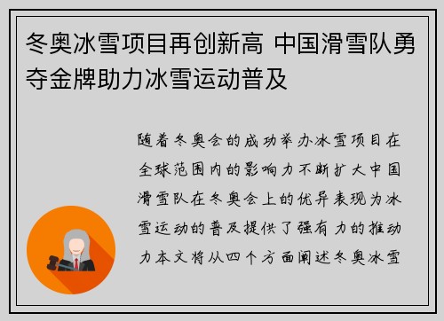 冬奥冰雪项目再创新高 中国滑雪队勇夺金牌助力冰雪运动普及